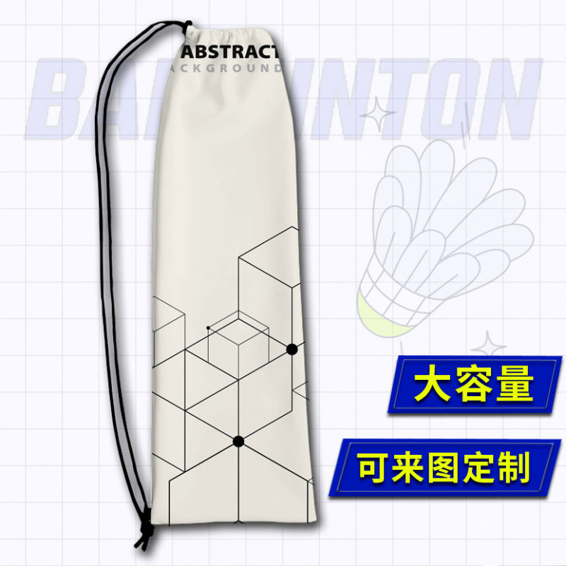 羽毛球拍袋子抽象线条印花大容量运动健身束口袋抽绳款便携收纳袋