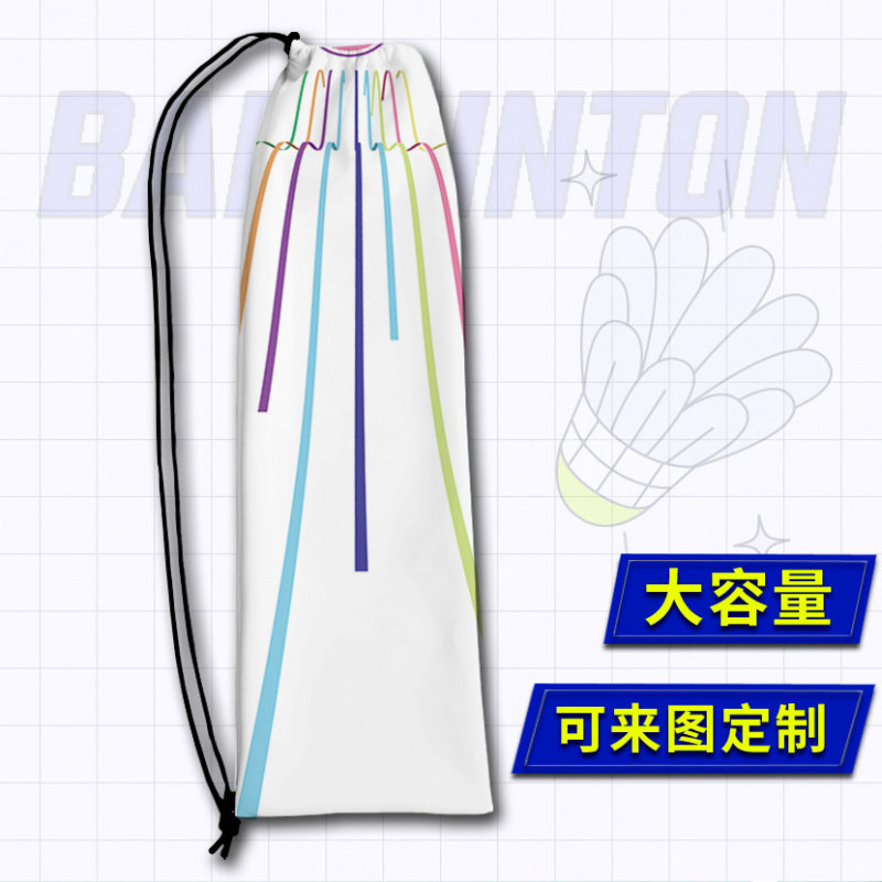 抽象线条印花大容量羽毛球袋子男女款束口袋羽毛球拍收纳袋单肩