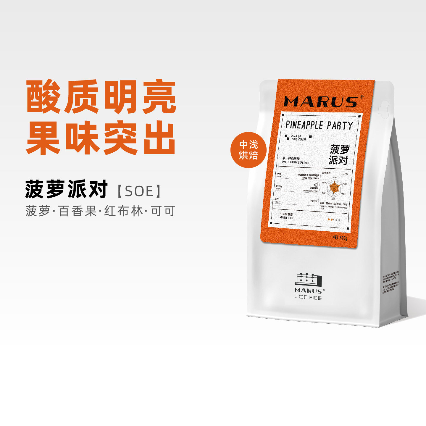 马路咖啡 埃塞Gonjobe厌氧日晒74158菠萝派对SOE单品意式咖啡豆