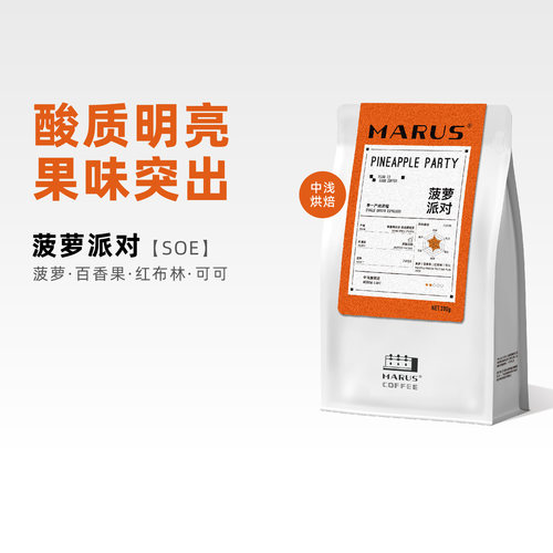 MarusCoffee菠萝派对SOE咖啡豆
