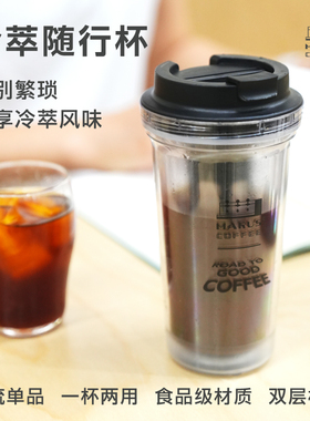 Marus Coffee马路咖啡 咖啡冷萃杯随行杯可拆滤网冷泡壶