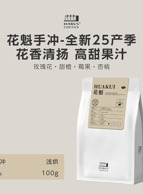 MARUS马路咖啡 花魁埃塞罕贝拉日晒手冲咖啡豆25产季浅度烘焙100g
