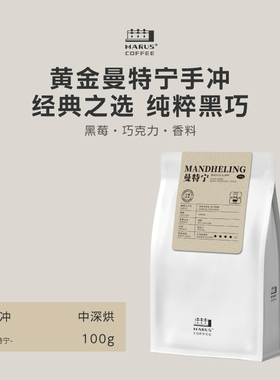 MARUS马路咖啡 苏门答腊黄金曼特宁精品手冲咖啡豆 中深度烘焙