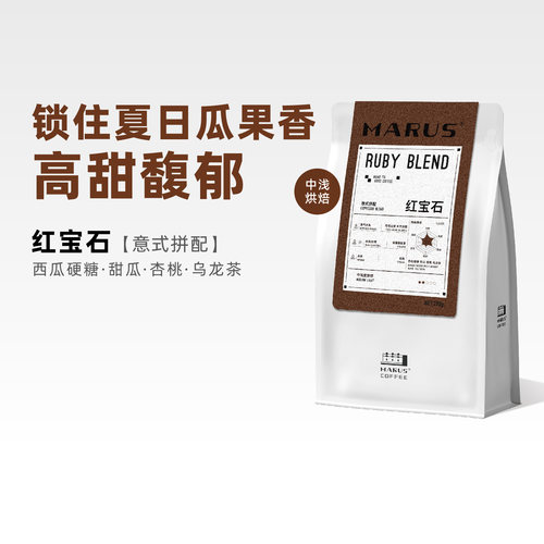 马路咖啡红宝石意式拼配咖啡豆