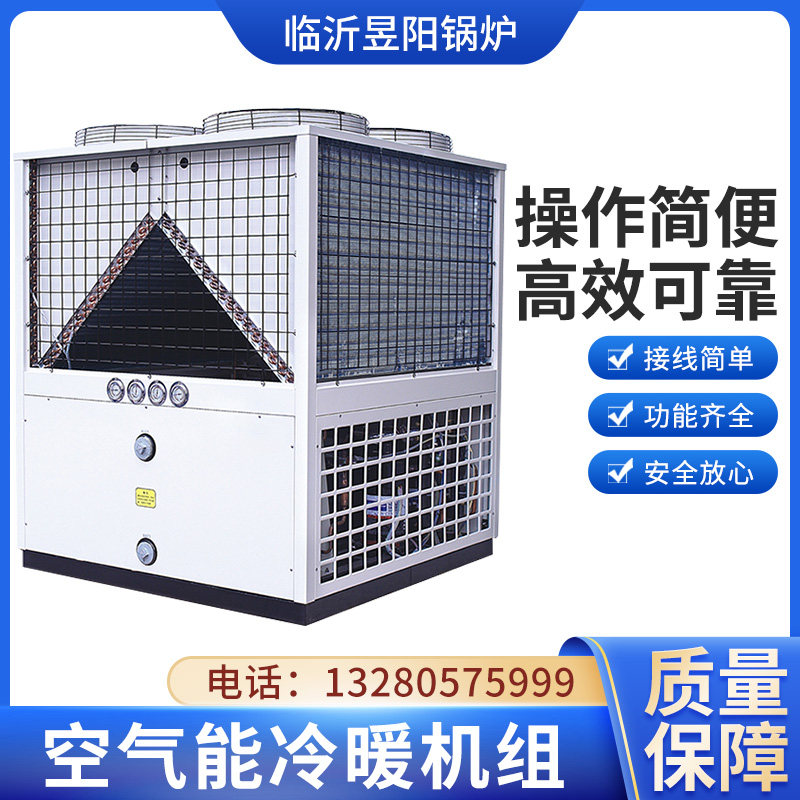 空气能低温冷暖机组热水器商用主机家用地暖空调热泵源酒店供取暖