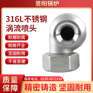 316L不锈钢涡流喷头4分 大流量除尘脱硫脱硝喷嘴 空心锥形喷头6分