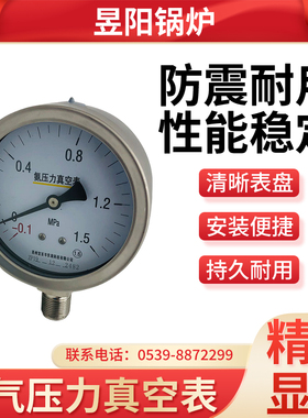 YZ100 BF氨气压力表 不锈钢氨气真空压力表负压表 耐震防摔真空表