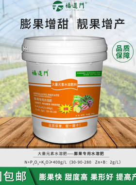 福进门水溶肥高钾膨果增甜上色肥