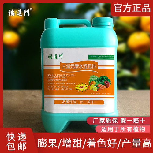 福进门膨果水溶肥瓜果蔬菜桶装高钾型大量元素肥果树专用冲施肥料