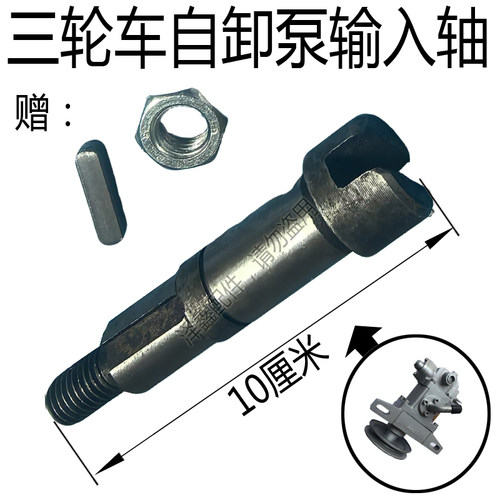 时风三轮车原装自卸泵轴