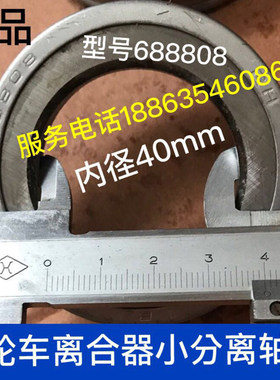 时风三轮车配件原装离合器分离轴承型号688808压力轴承