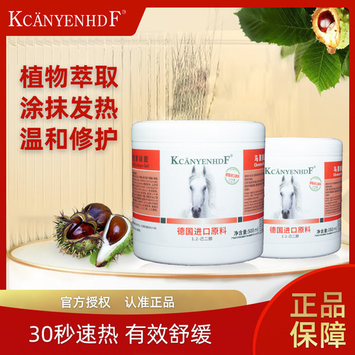 进口马膏凝胶进口按摩膏马栗凝胶热活250ml肩颈腰舒缓经