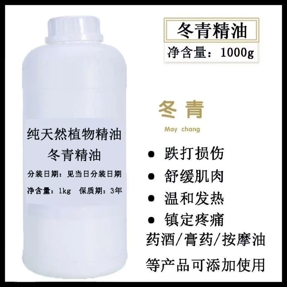 纯冬青油含量99%水杨酸甲酯膏约原料调跌打酒推拿除胶天然无甲醛