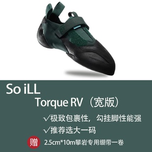 Soill新款TORQUE RV进阶攀岩鞋室内抱石中性专业攀岩鞋进口高颜值