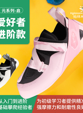 始林蜥Hylonomus-启专业初级进阶攀岩鞋抱石男攀室内儿童岩女户外