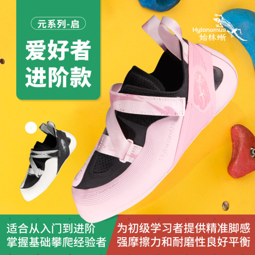 始林蜥Hylonomus-启专业初级进阶攀岩鞋抱石男攀室内儿童岩女户外