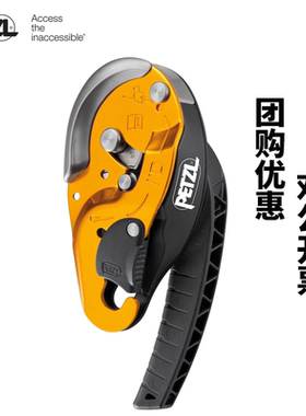 PETZL 攀索IDS下降保护器自锁下降器自动止坠D020AA00团购对公