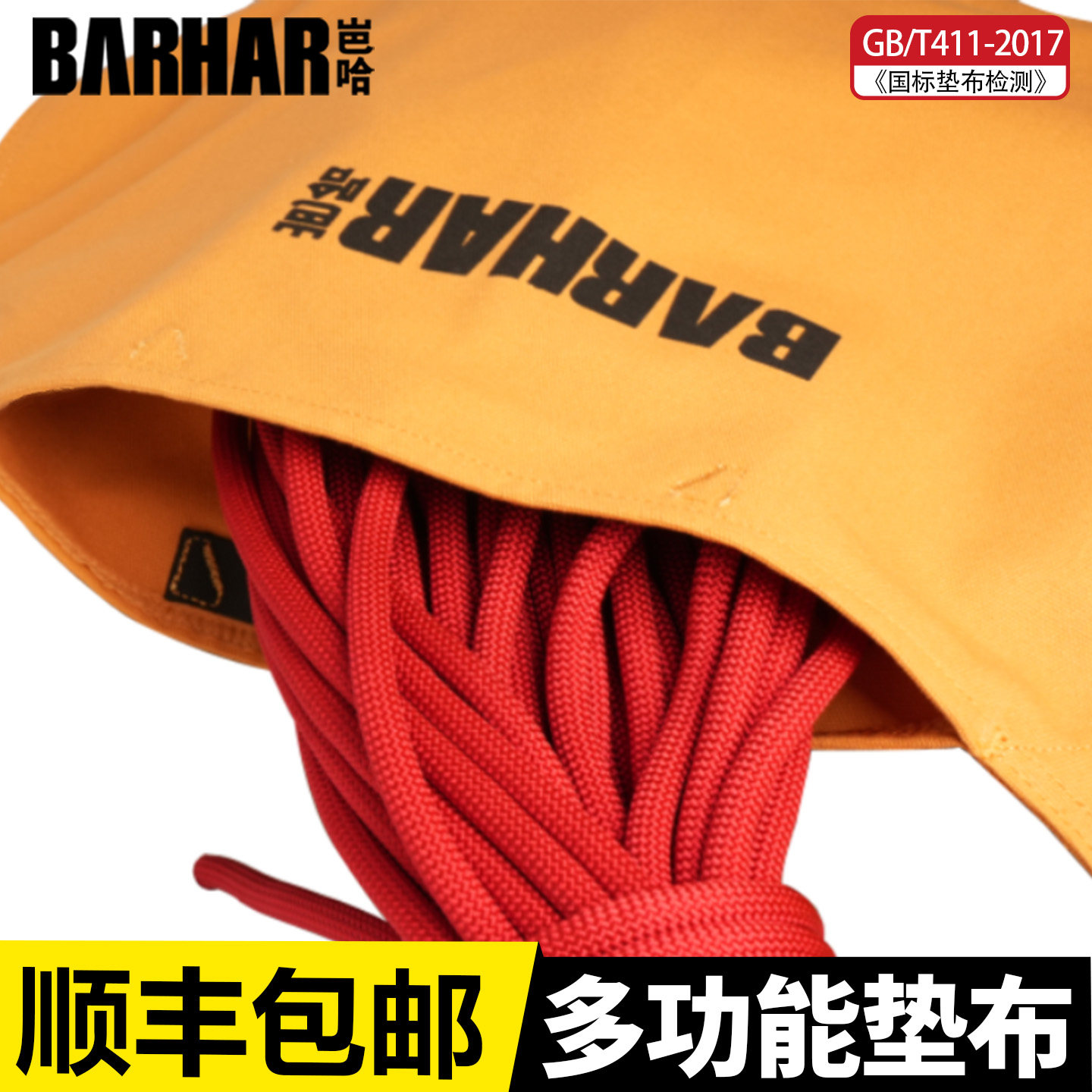 BARHAR 岜哈十周年双层防磨垫布可收纳袋耐磨地布高空作业装备