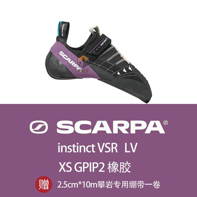SCARPA紫本能VSRLV攀岩鞋