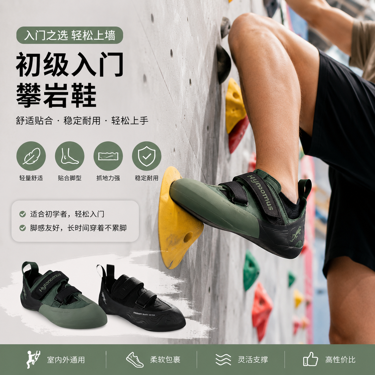 始林蜥Hylonomus入门攀岩鞋
