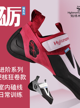 始林蜥Hylonomus-砺-专业难度攀岩鞋全能进阶训练抱石攀石男女款