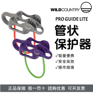 WILD COUNTRY户外结组登山野攀攀岩PRO GUIDE LITE管状保护器ATC