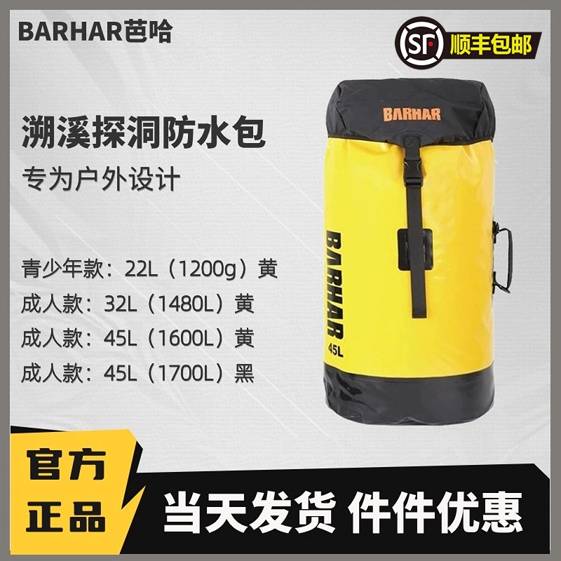BARHAR岜哈巴哈探洞攀岩绳索救援装备户外溯溪防水包32/45L背包