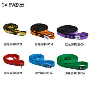 GVIEW 16mm宽60 80 120 150 180cm尼龙 涤纶扁带攀岩登山CE认证