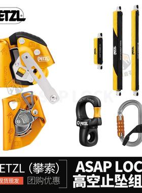 Petzl攀索ASAP LOCK B071高空作业救援移动止坠器万向结缓冲包