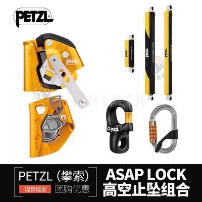 攀索ASAP止坠器高空作业