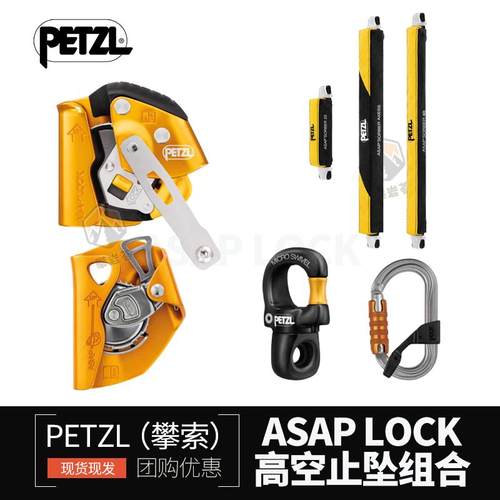 攀索ASAP止坠器高空作业