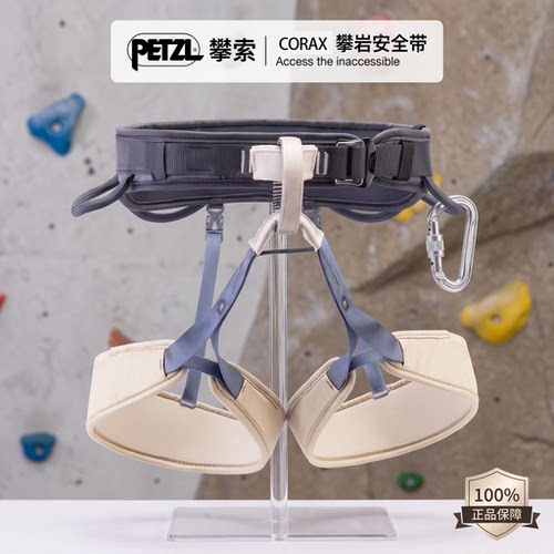 PETZL/攀索 CORAX LT C052运动专用户外攀岩登山带安全带男女款