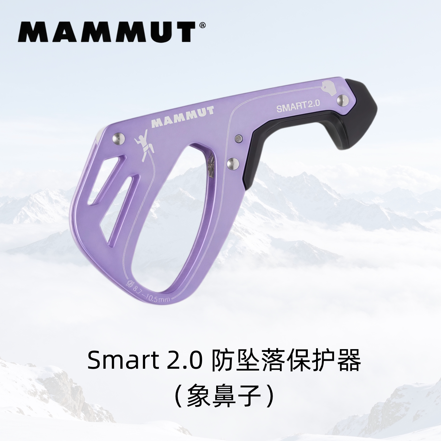 MAMMUT猛犸象Smart 2.0象鼻子攀岩攀冰保护器下降器户外野攀难度