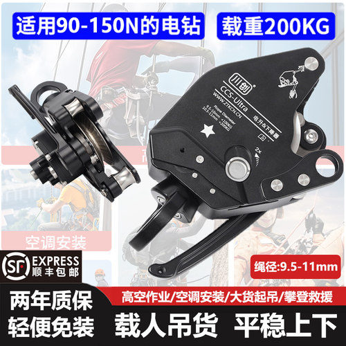川创高空作业电升缓降器ccs绳索攀索上升下降器手电钻攀岩爬绳器