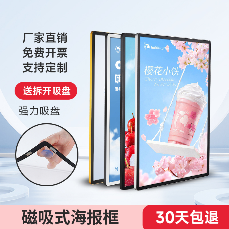 磁吸海报框奶茶店铝合金圆角挂墙相框画框a4定制磁吸式电梯广告框