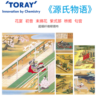 Toraysee日本东丽眼镜布镜头擦镜超细纤维镜布高档送礼品源氏物语
