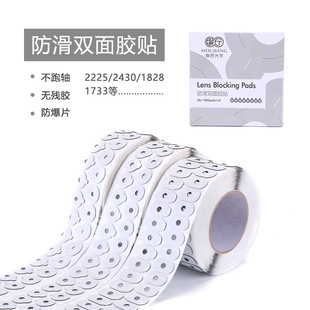 眼镜加工胶贴镜片打磨防滑双面贴矩形圆形贴膜粘性吸盘贴眸匠配件