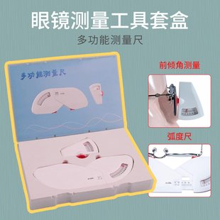 眼镜测量工具套装多功能弧度尺前倾角瞳距尺阿姆斯勒方格校准工具