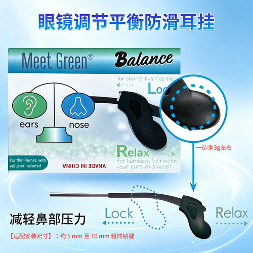 MeetGreen眼镜减压防滑平衡耳套