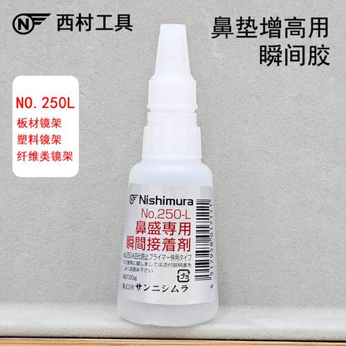 板材架鼻托用鼻垫瞬干胶西村