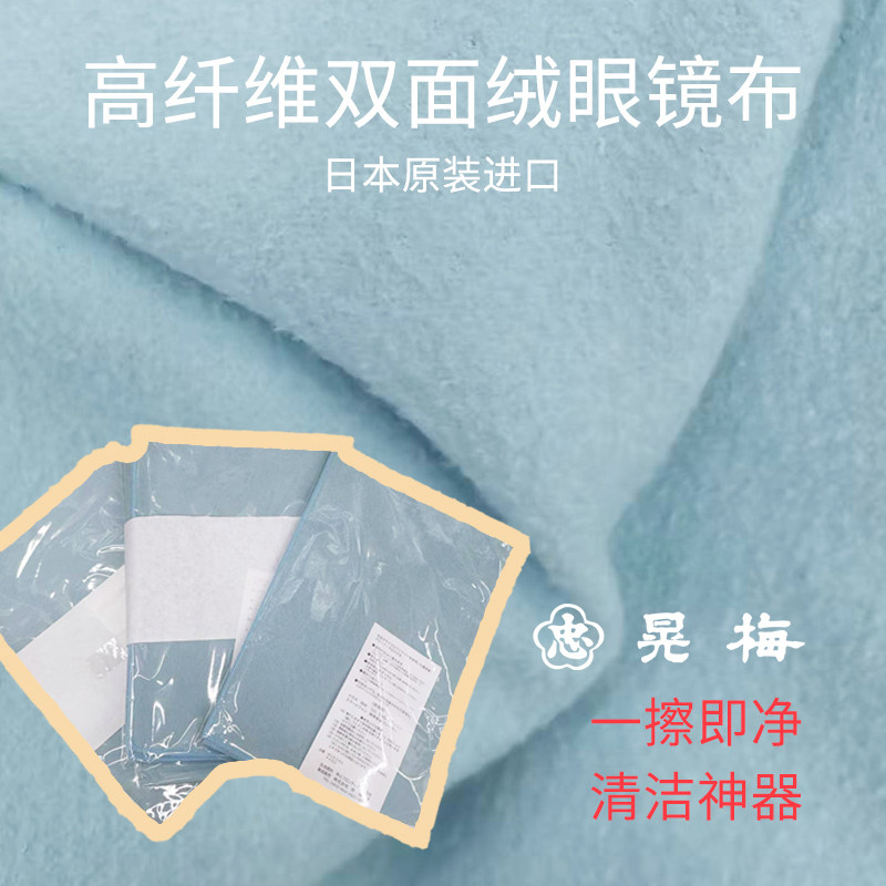日本进口高纤维双面绒镜布擦眼镜手机手表CD用大清洁布DVD去油污