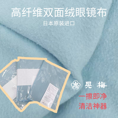 进口眼镜手机擦拭清洁镜布去油污