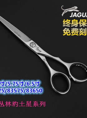 正品 德国 丛林豹 83575 平剪 83525 83650 美发 剪刀 理发 剪