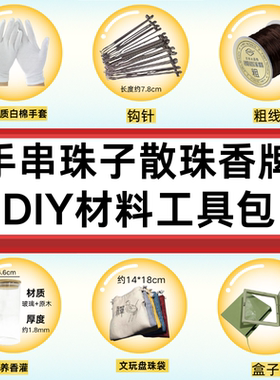 diy手串珠子工具包弹力绳绳子剪刀钩针盒子合香珠diy材料制作工具