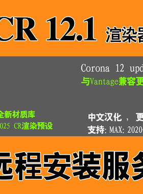 CR12安装Corona12Corona 12 update1 CR12.1安装3DMAX的CR渲染器