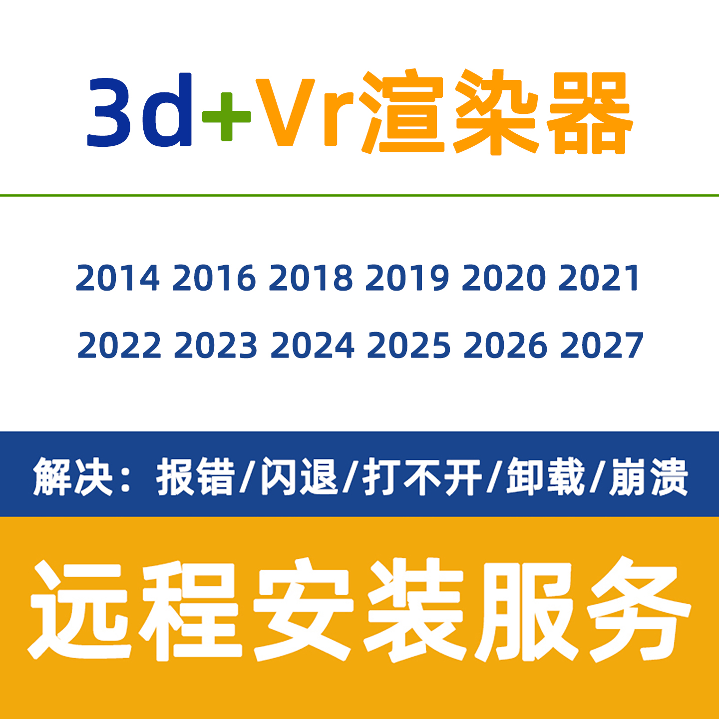 3D+VR安装3D软件VRay渲染器3DMAX2022VRay6.2VRay5.0VRay3.6软件