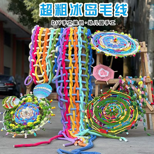 2厘米超粗冰岛毛线灌芯棉手工挂毯商场婚庆幼儿园装饰瀑布挂毯线