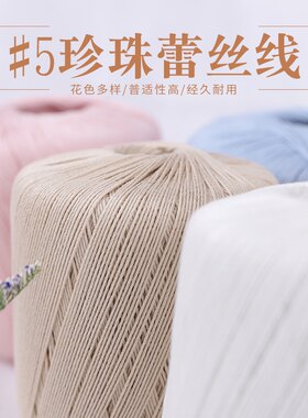 雪妃尔珍珠钩针线柔软舒适
