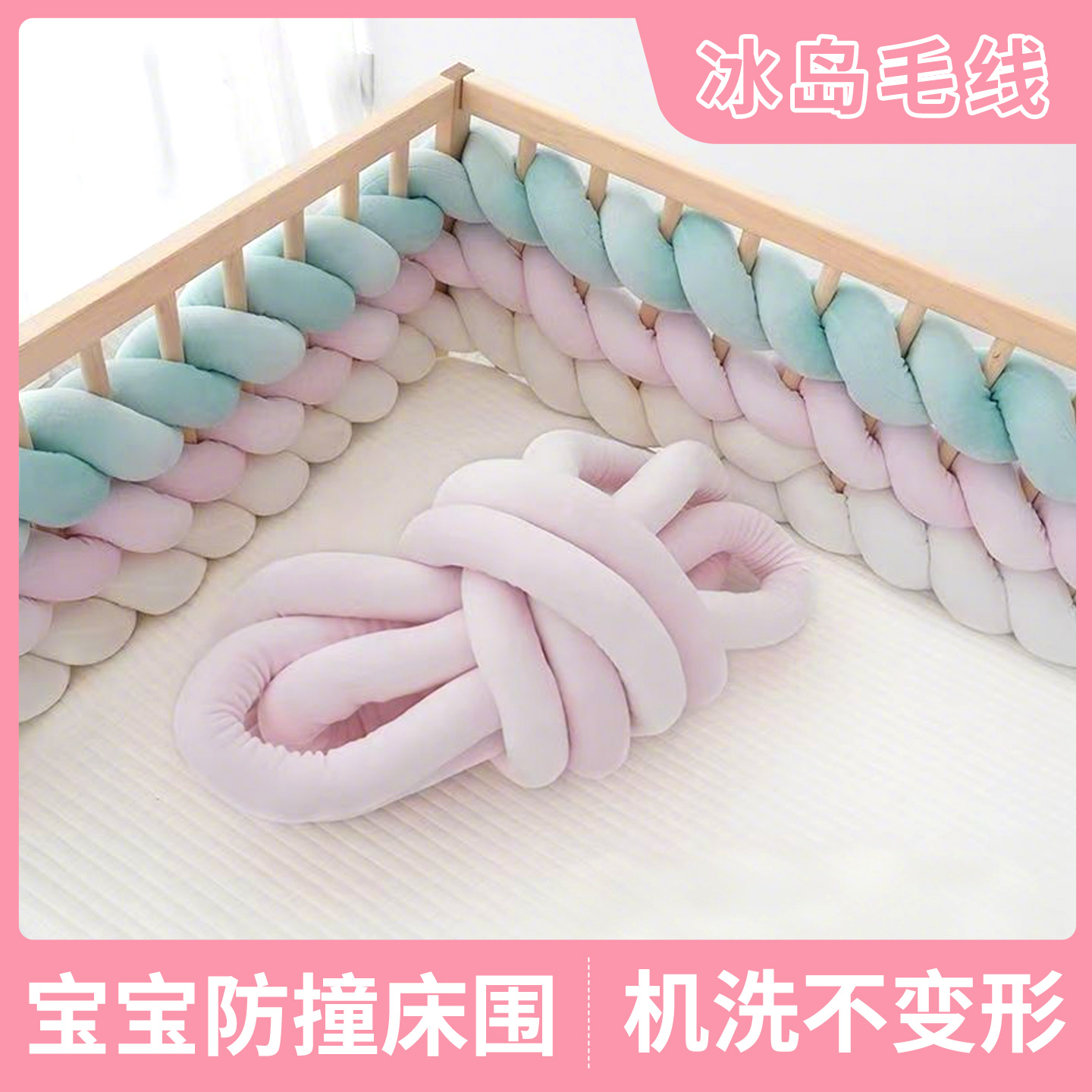 4CM冰岛毛线超粗防撞软包婴儿床围手工diy编织灌芯棉线心自制包包