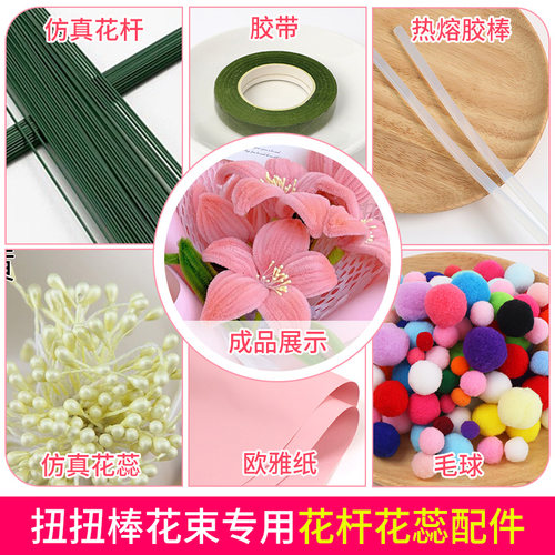 扭扭棒花束手工diy材料包